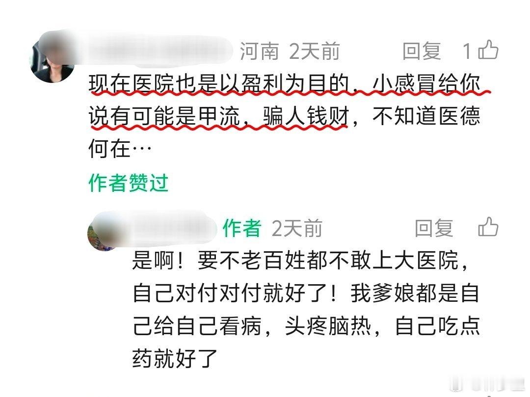 “小感冒给你说有可能是甲流”哦，小感冒，那去什么医院？喝下热水等自愈就好了呀。