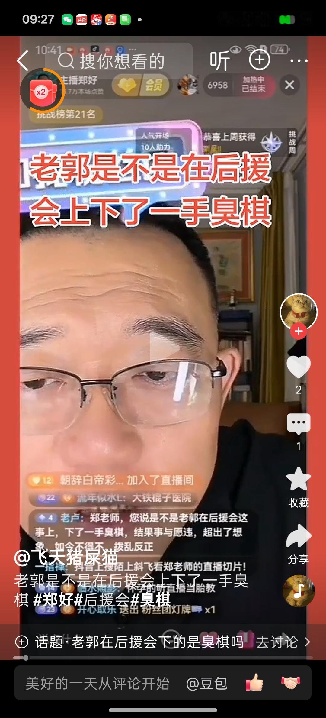 在大泥的不懈努力下德云社鼓曲社彻底歇菜了，德云社鼓曲社后援会的主力顽皮李老师冷不