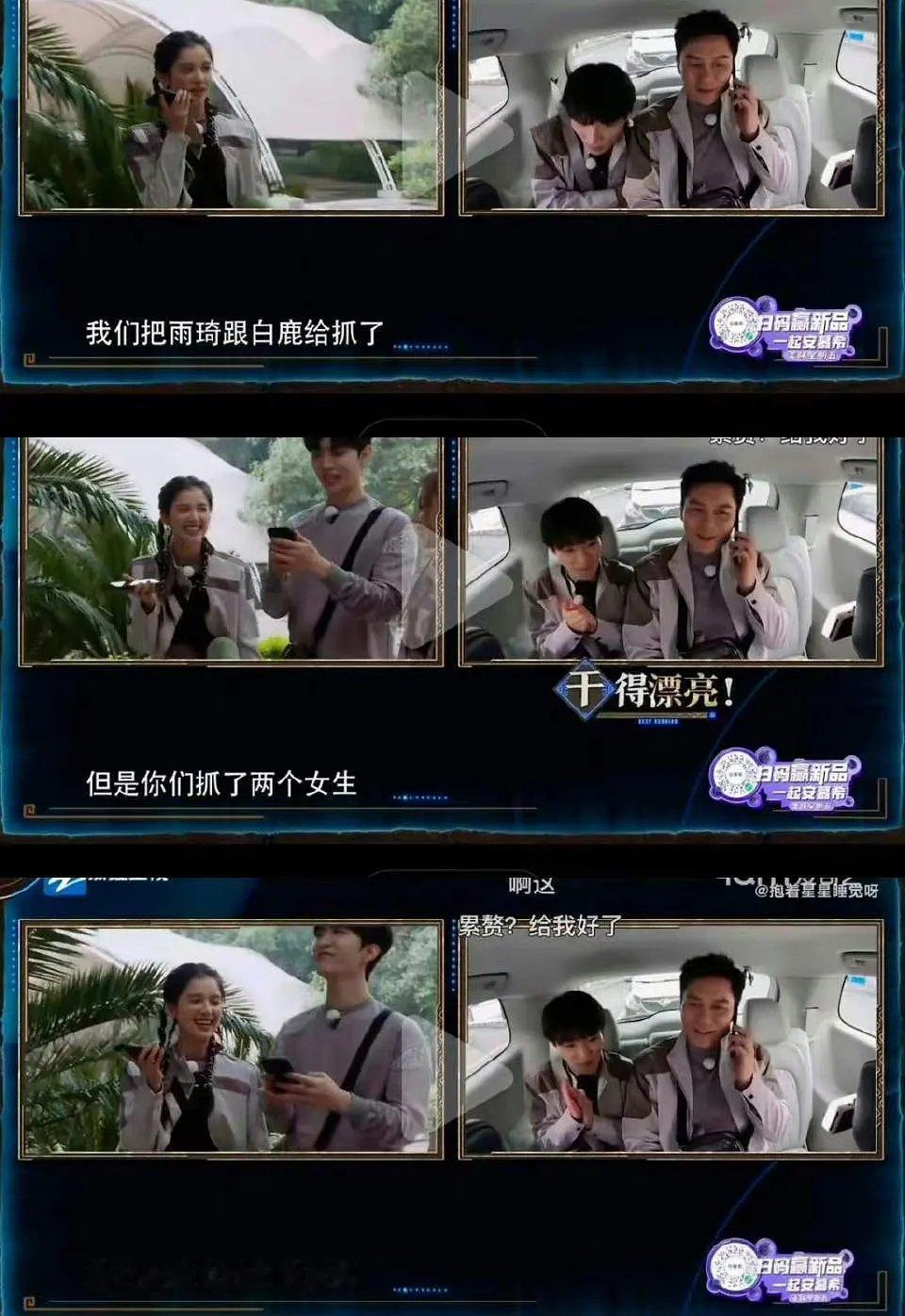 李晨是不是不小心把心里话说出来了？白鹿宋雨琦是累赘