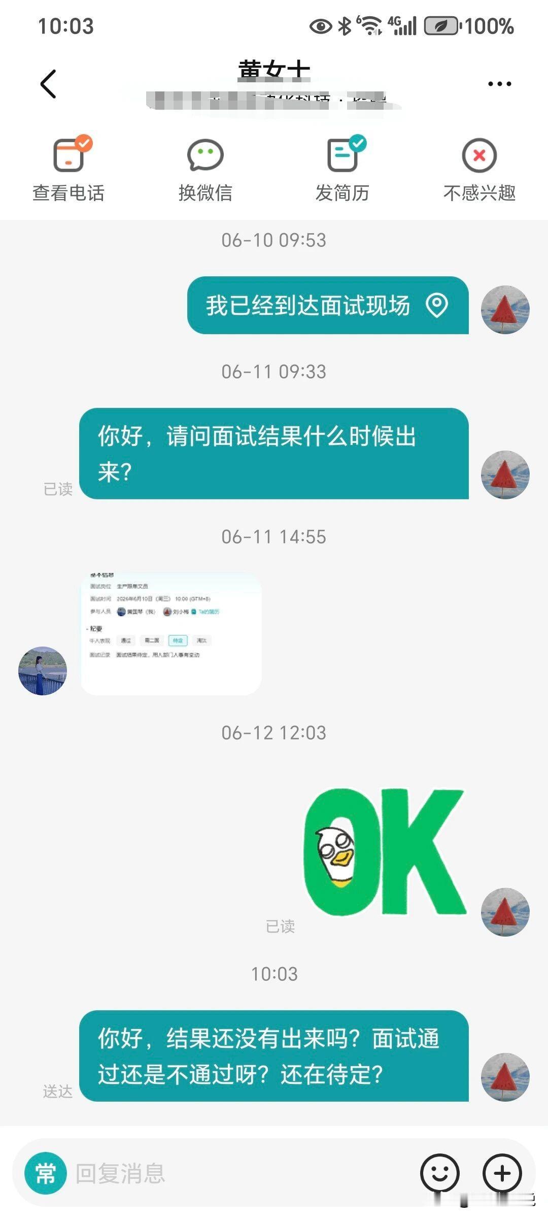 再说一次：如果面试第二天还没有主动通知你，那么就可以宣告你和这家公司无缘了！真的
