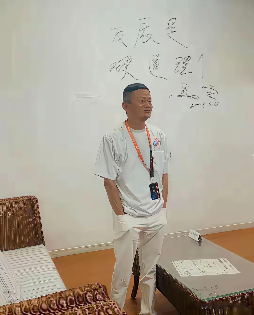 字如其人，看看马云的字才发现什么是洒脱，什么是随性而为。有的人喜欢工工整整的写