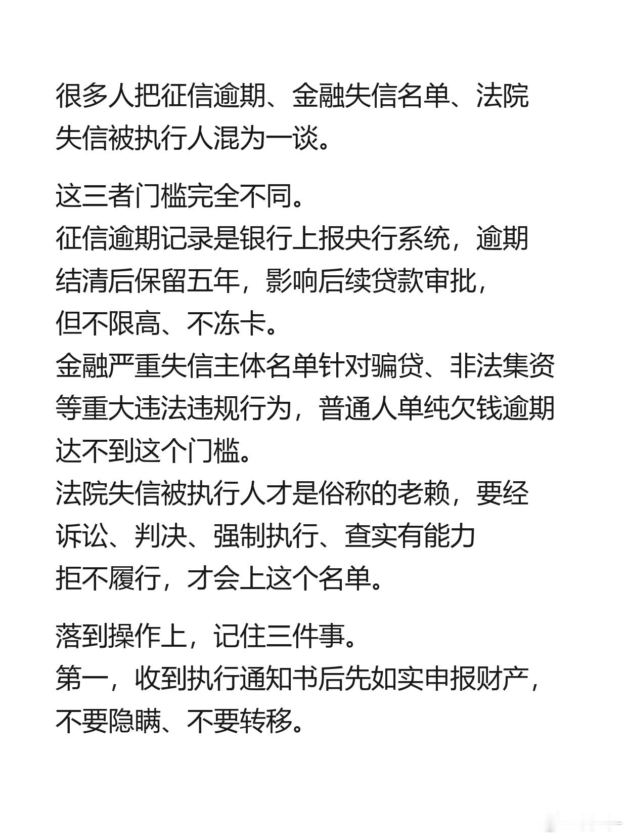 欠钱被起诉，进了执行阶段，很多人第一反应是：完了，我要成老赖了。但这个判断未必对。先说结论：欠债不还