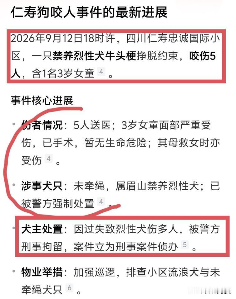 仁寿牛头梗女狗主人在被拘后，应该瞬间就老实了吧！这就是“人教人教不会，事教人