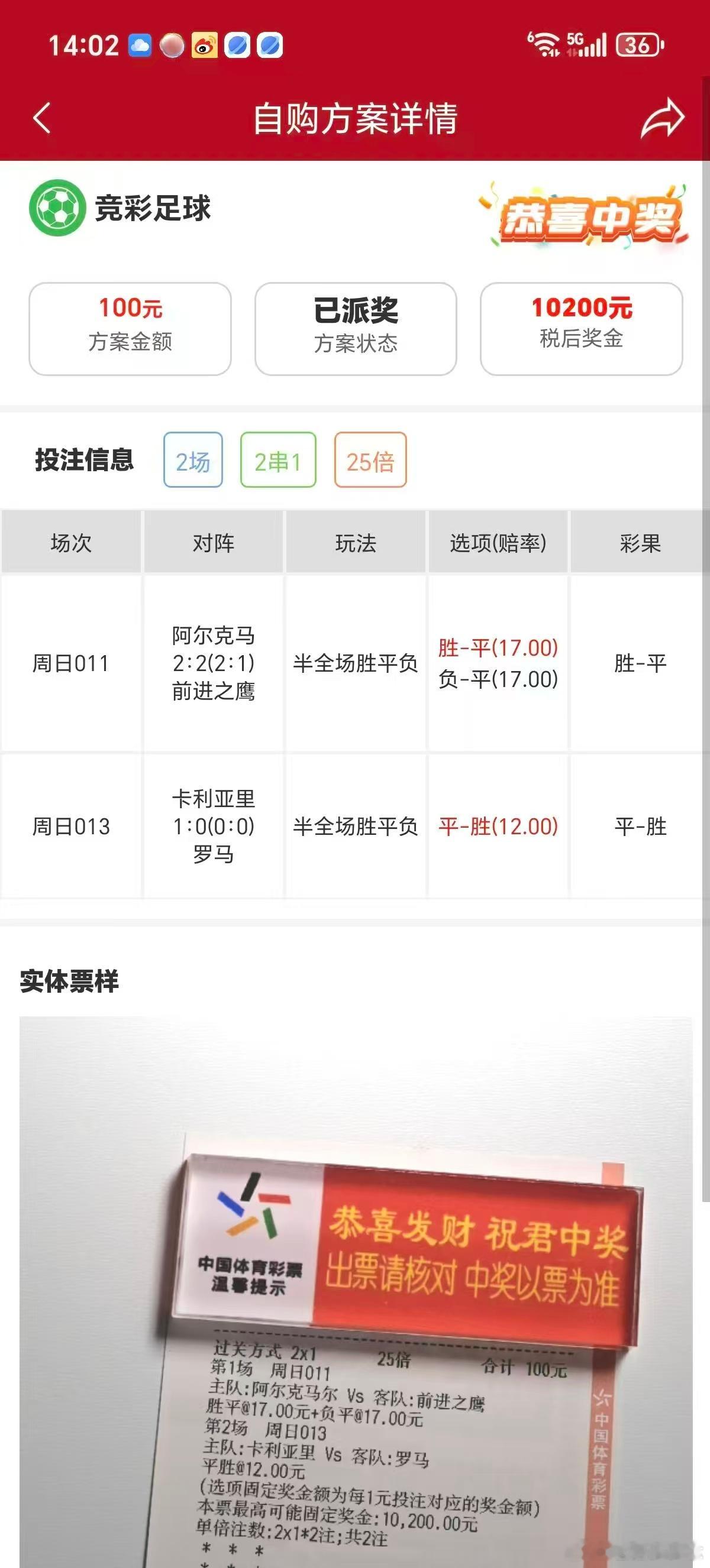 大哥实战抓爆冷，直接拿下