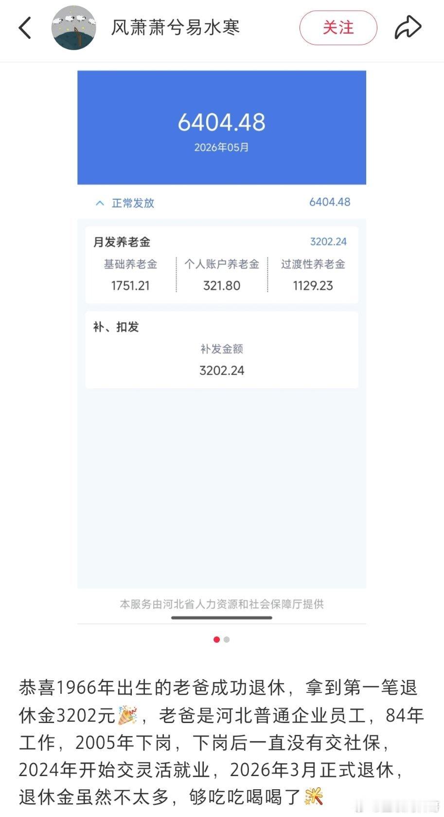 普通人退休金的真实写照！