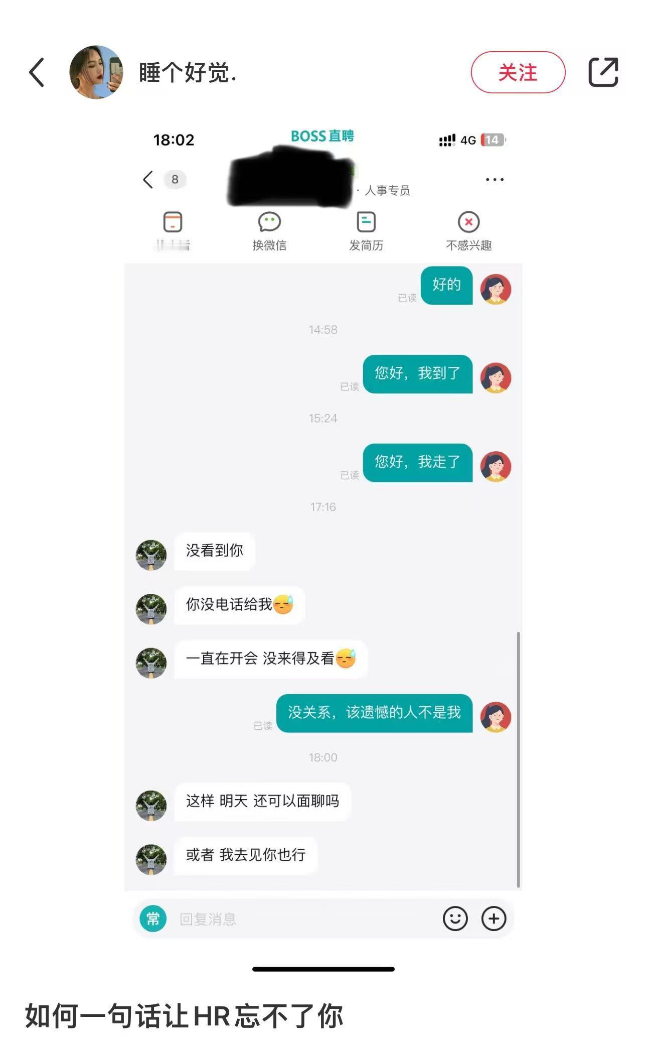 如何一句话让HR忘不了你