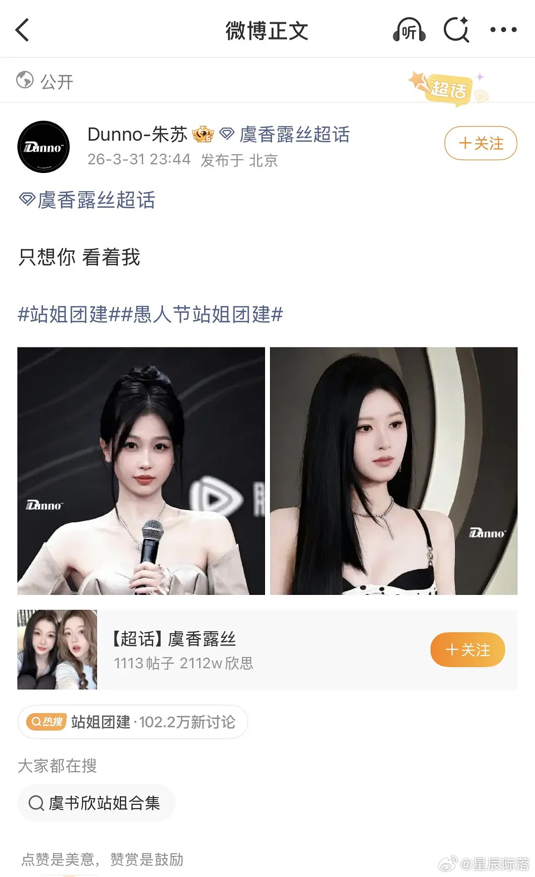 愚人节站姐第一骂来了