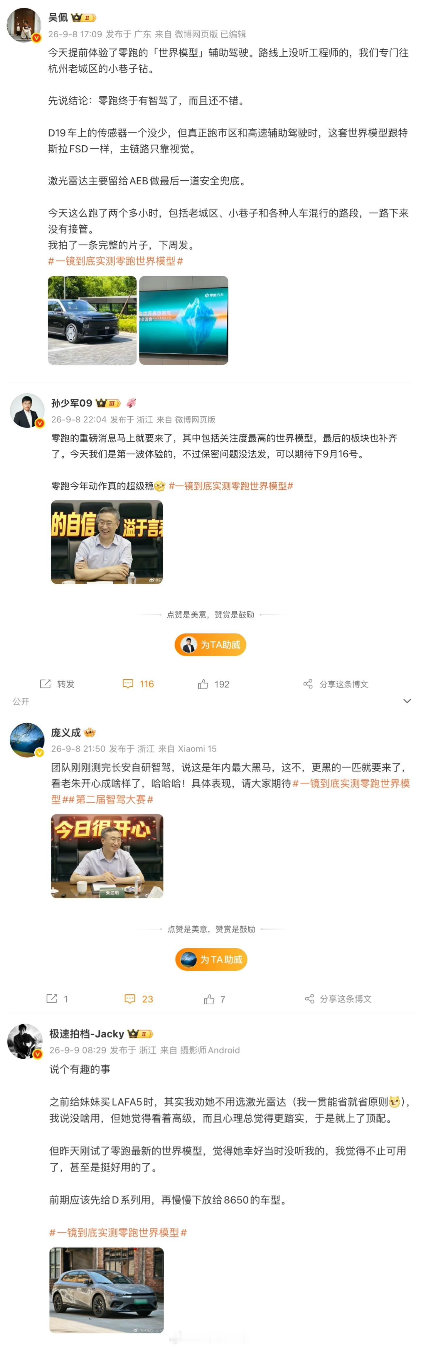 零跑的世界模型智驾方案提前体验，我翻了一圈反馈，有点意外它跑得这么好。关注和熟悉零跑的朋友都清楚，品