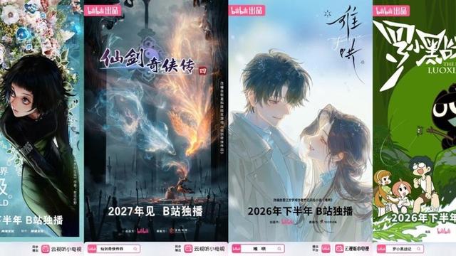 《中国奇谭2》定档元旦, B站国创发布会透露这些信息