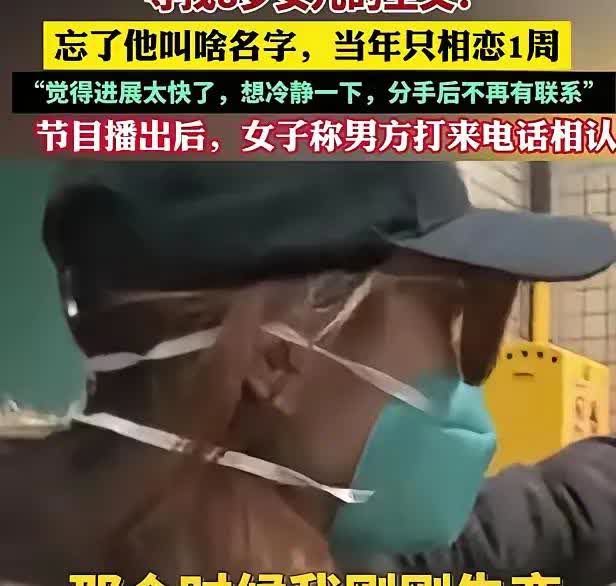 奇葩之人，8年后找接盘侠，连名字都不知道！重庆一女子8年前失恋遇到一男人随即交往