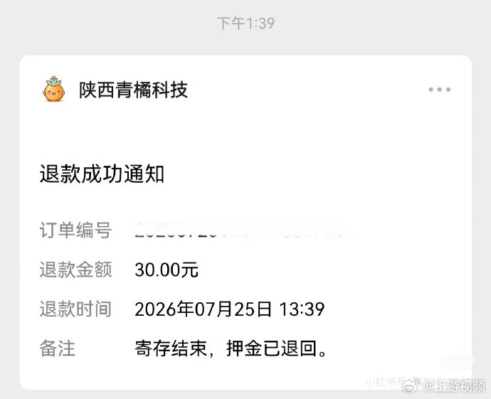 #博物馆存包遭遇押金退还未到账#【游客博物馆存包遭遇30元押金“假退还”？馆方：