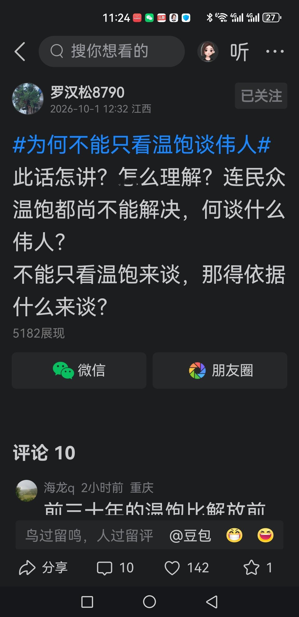 笑里藏刀的家伙？看似拿吃饭说话，实则暗藏私货！拿温饱作为评判伟人的唯一标尺，