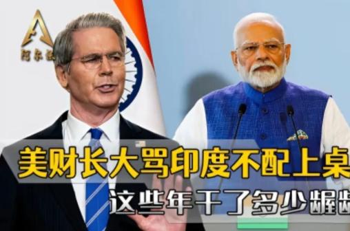 中美都不会允许印度强大！美国整残印度是把印度强国梦扼杀在萌芽状态！美国已经非常后