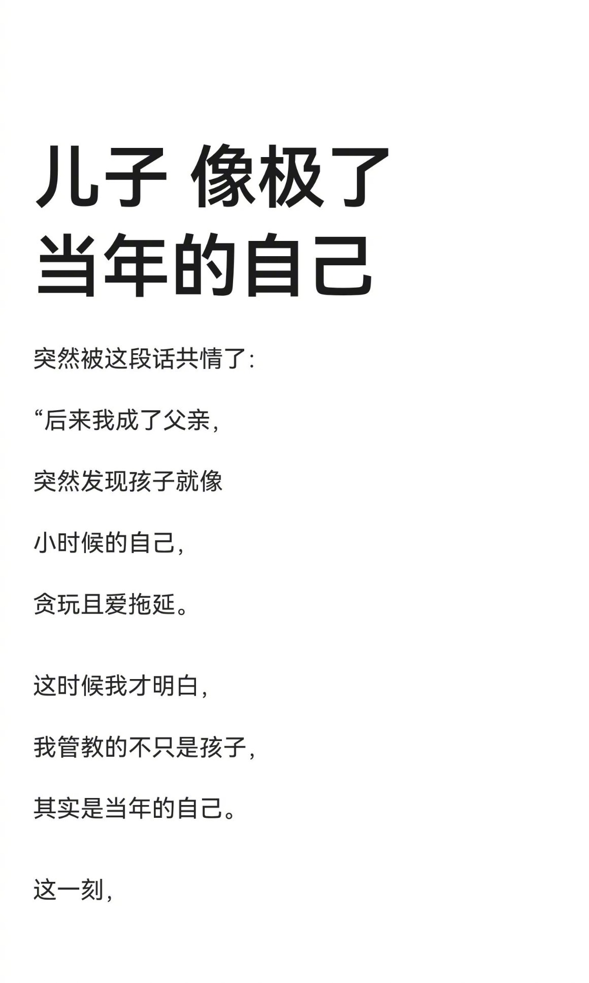 “儿子像极了当年的自己”​​​