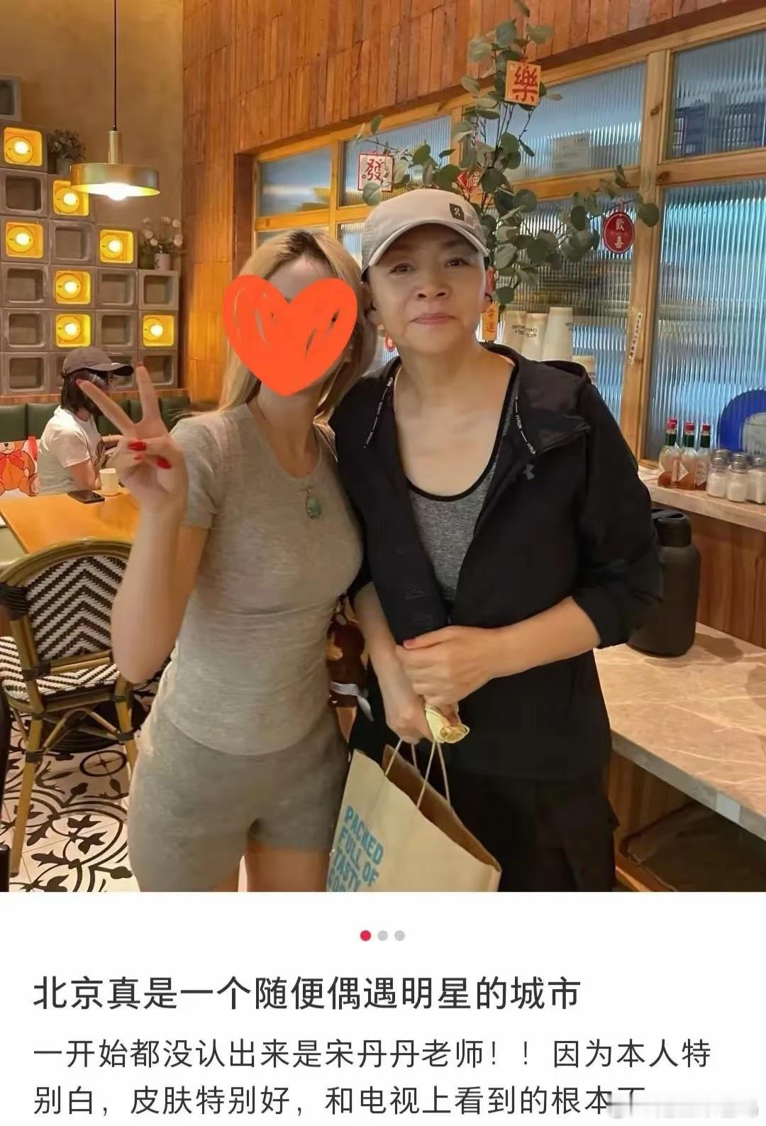 宋丹丹近照曝光，真人皮肤特好又白，和电视上不一样，越活越年轻！！！​​​