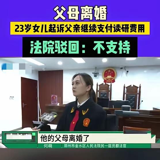 啥叫白眼狼？你割肉喂它，它还要掏你心……郑州一23岁女子将父亲告上法庭，原