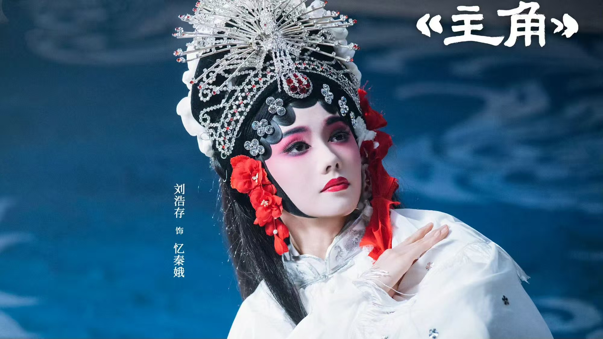 《主角》圆满收官，三大悬念尘埃落定由张嘉益、刘浩存等主演的年代剧《主角》收官引