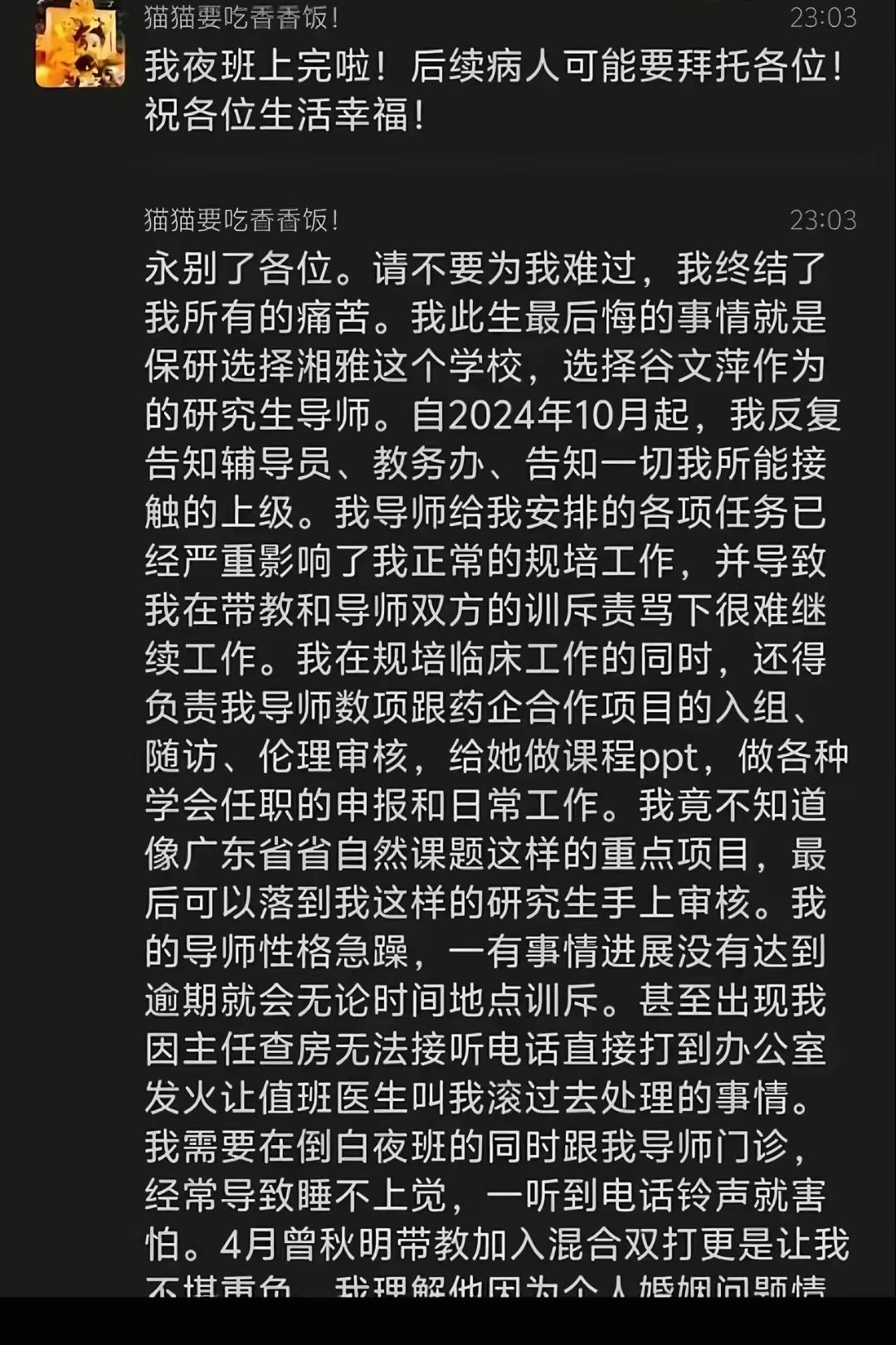 湘雅医院研究生坠江离世，这声悲剧的叹息，敲碎的何止一个家庭的希望！一个怀揣医