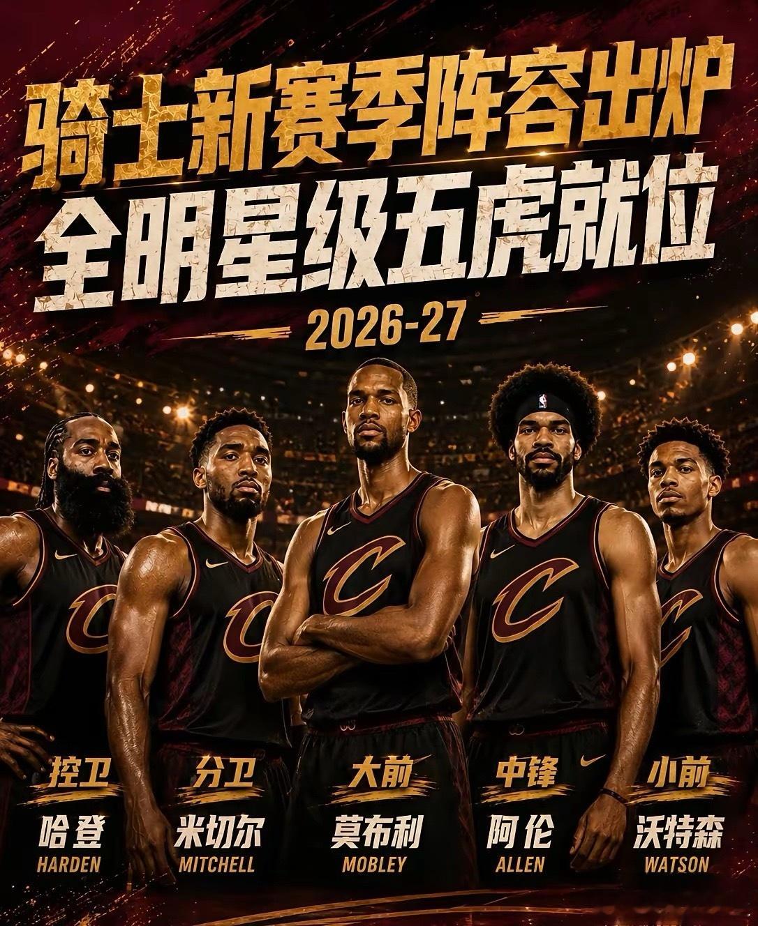 莫布里再不进化，哈登都要在骑士拿退休金了！说真的，骑士这三角关系挺有意思：米切尔