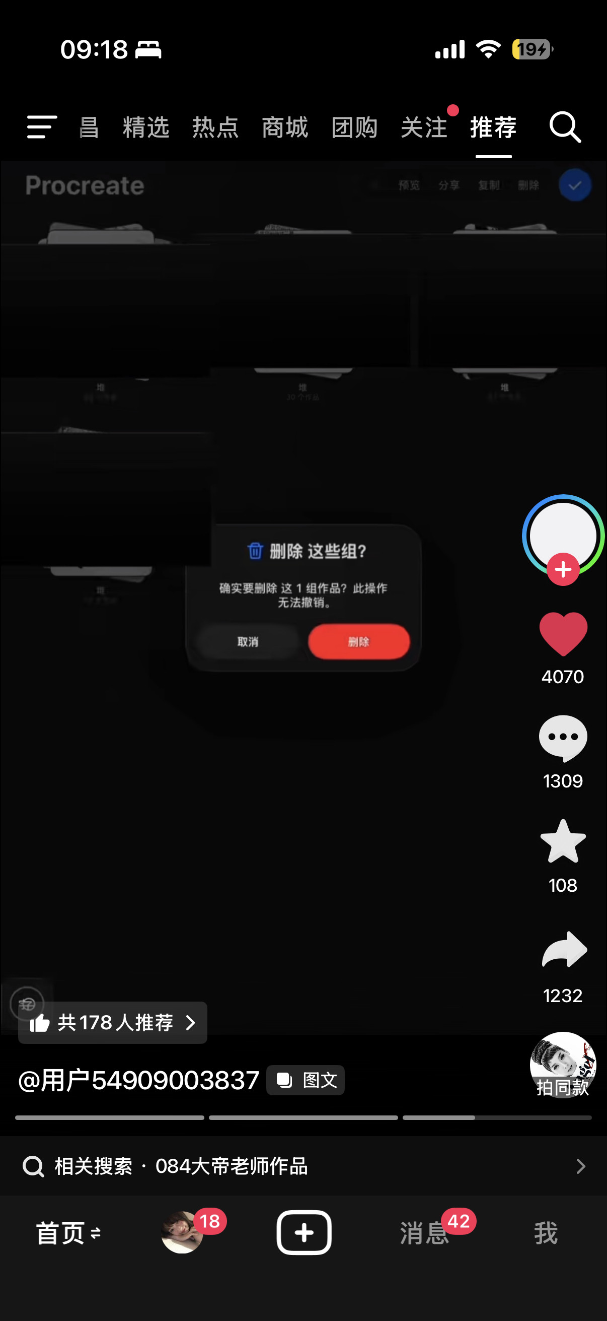 全删了我要去跳楼