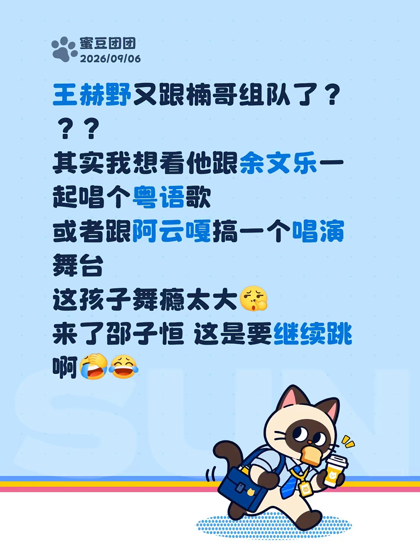 披荆斩棘三公。王赫野又跟楠哥组队了？？？其实我想看他跟余文乐一起唱个粤语歌或者跟阿云嘎搞一个唱演舞台