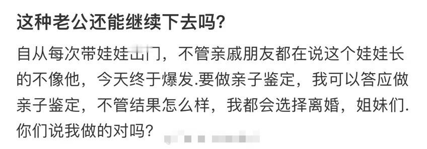 这种老公还能继续下去吗？​[汗]​​​