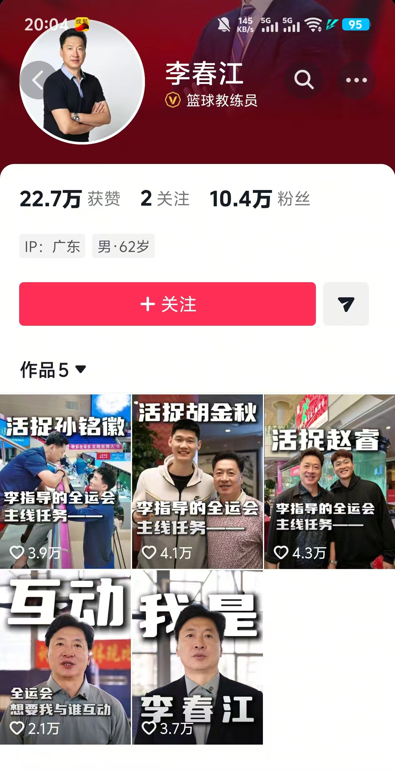 篮球教父李春江杀入自媒体！朱芳雨秒变头号粉丝，独家爆料爱徒趣事