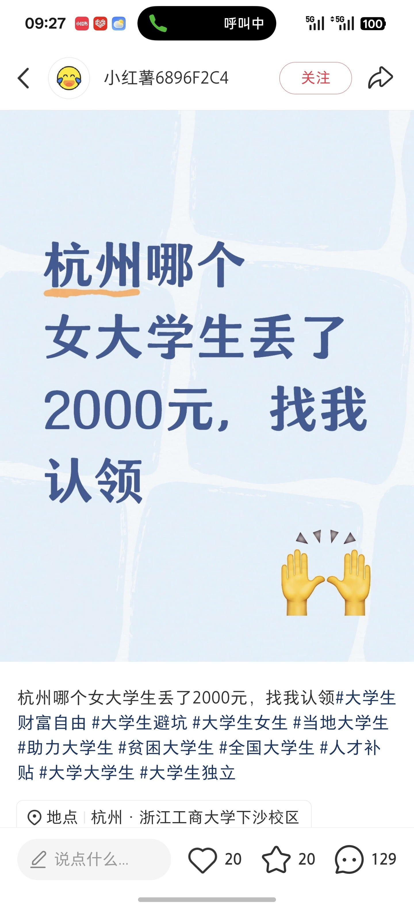 这是小红书吗？公开招嫖了？