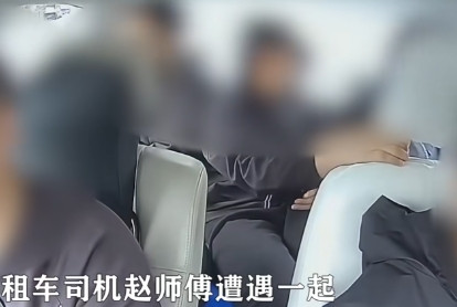 “必须严惩！”5月5日，辽宁，一位出租车司机载着4名未成年初中生去商场，车费10