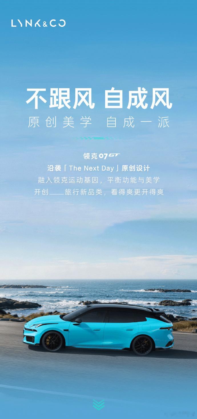 【领克07GT旅行车蓝色外观公布，配备专属运动套件】今天晚间，领克汽车公布