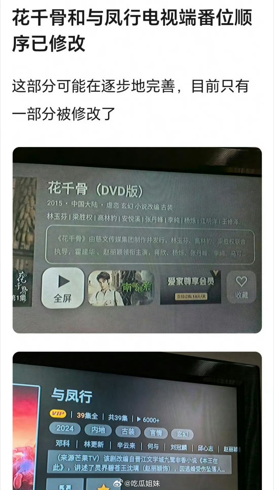 与凤行番位《与凤行》番位被修改，有网友发文称与凤行电视端赵丽颖的排序被放到最后