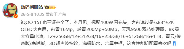 iQOO15T这套配置，要卖爆的节奏吧？