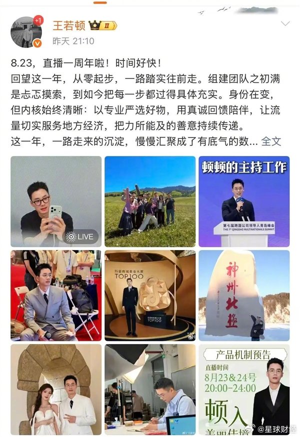 【#顿顿单飞一年带货破亿#】#王若顿离职东方甄选一周年成绩单#8月25日消息，近日，前东方甄选主播顿