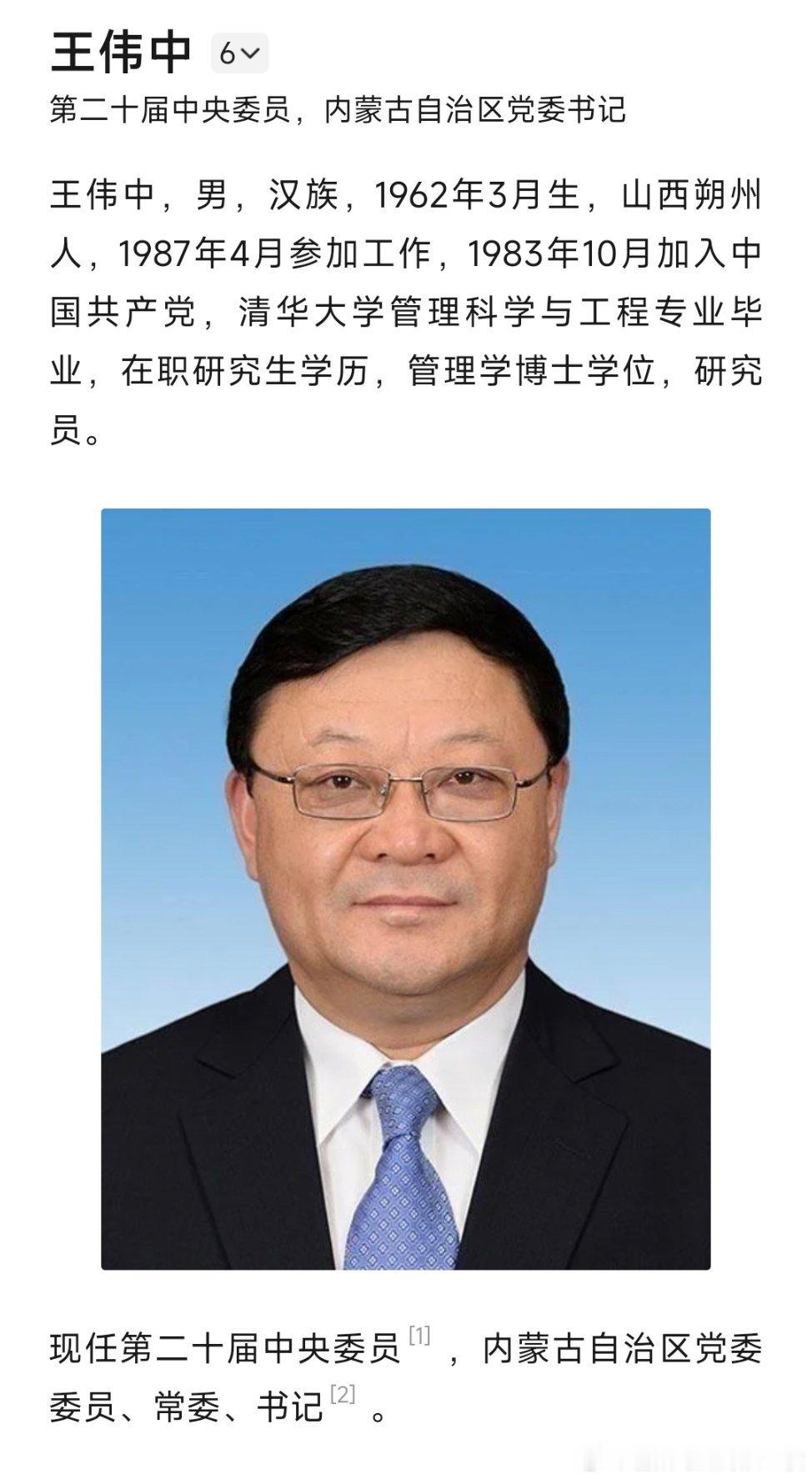 王伟中任内蒙古自治区党委书记王伟中任内蒙古自治区党委书记；孟凡利任广东省政府党组