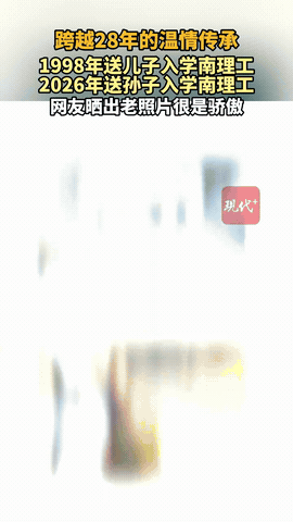“太厉害了！”1998年，老人送儿子到南京理工大学上学。没想到，28年后，202