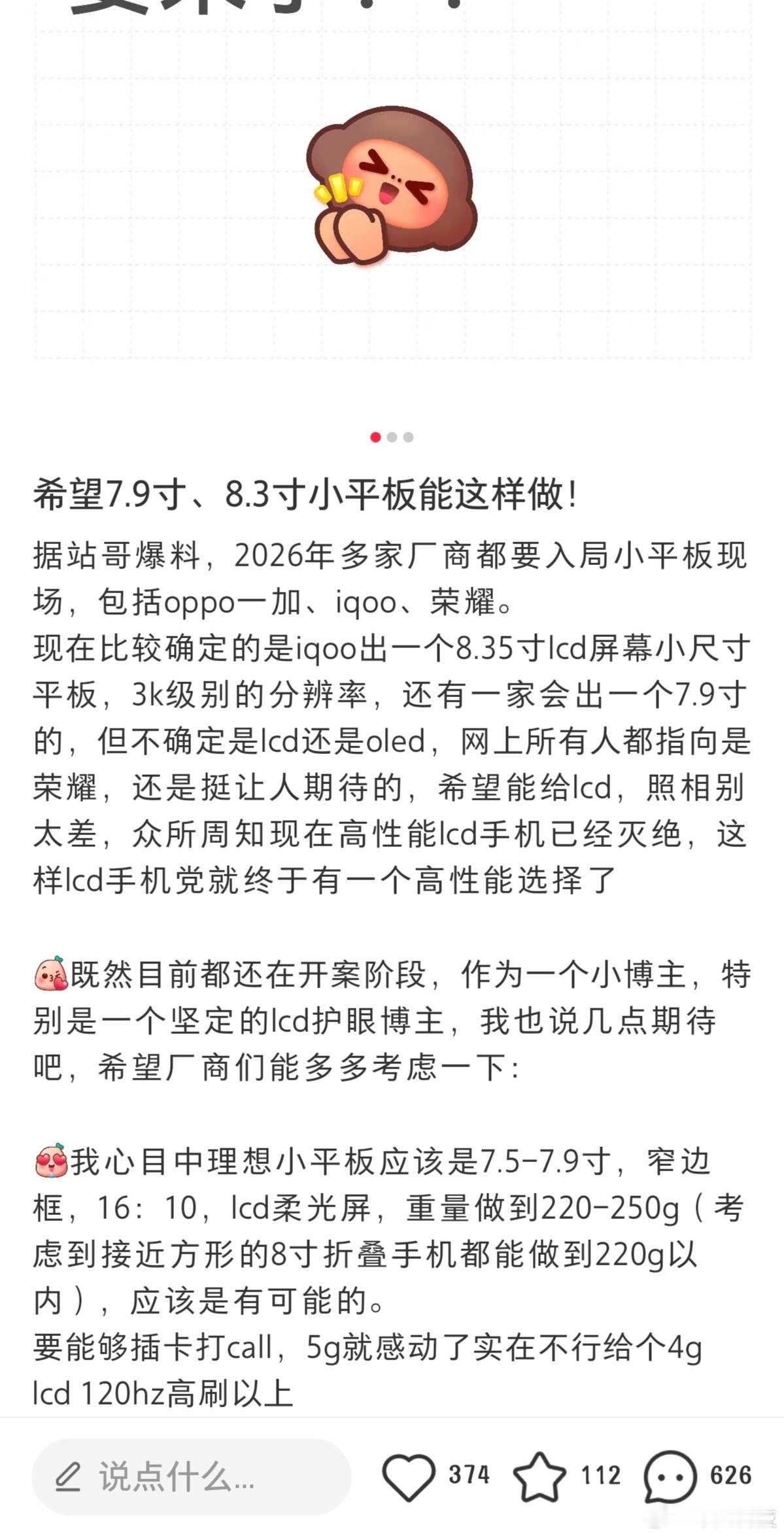 终于！小尺寸平板的春天来了！年初还在跟朋友聊天，华为要是出一个小尺寸平板该多好啊