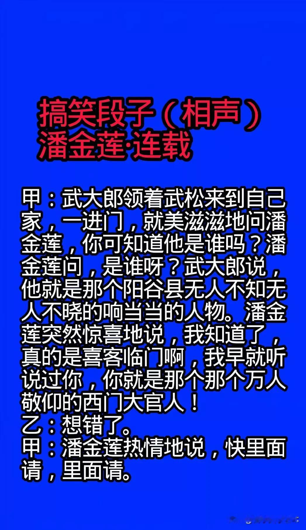 爆笑段子：潘金莲的意外惊喜！[大笑][大笑][大笑]那些令人难忘的笑话超级搞笑
