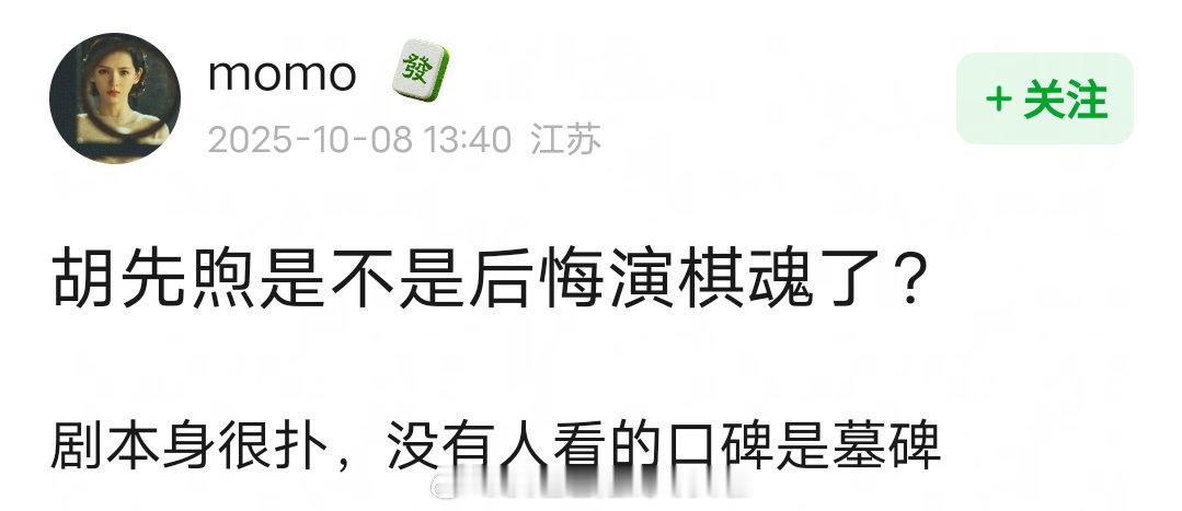 胡先煦抖评论区前排，大部分都是胡先煦郝富申的cp粉。胡先煦毫无办法，只能关闭了评