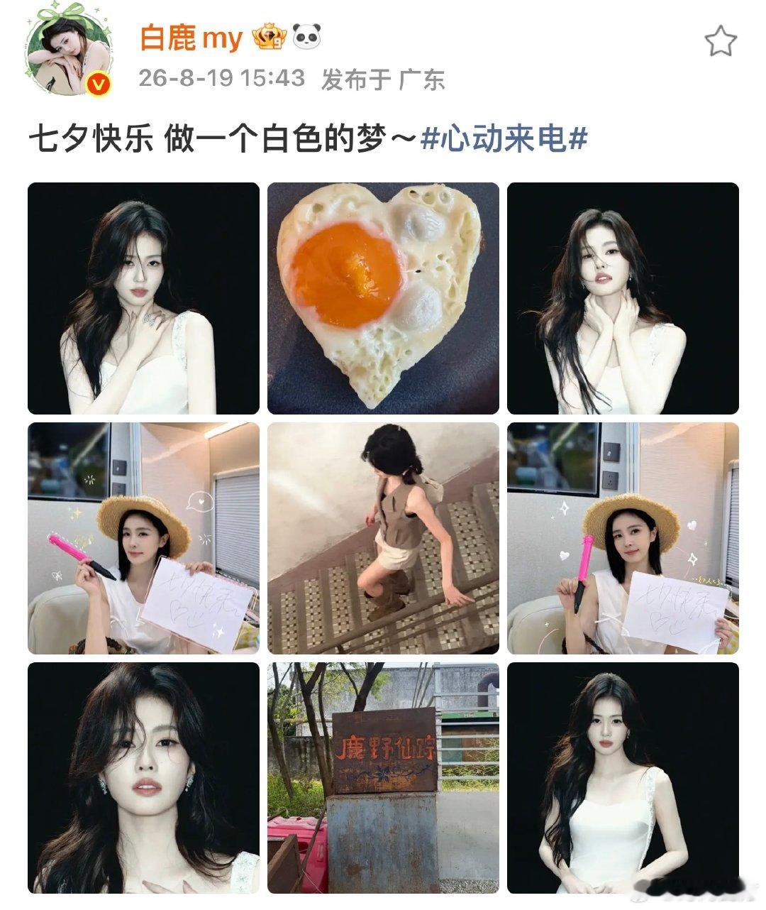 白鹿七夕好白白鹿七夕不仅剧宣忙，而且还好白文案：做一个白色的梦～工作室文案：编织