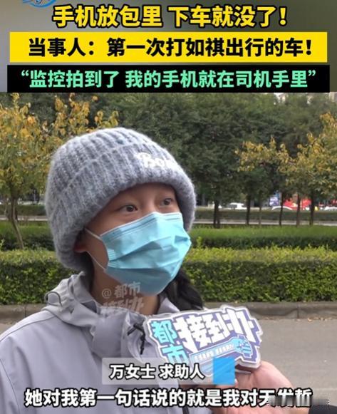 河南洛阳，女子乘坐网约车下车后，发现价值11900元的苹果手机不见了，查看定位发