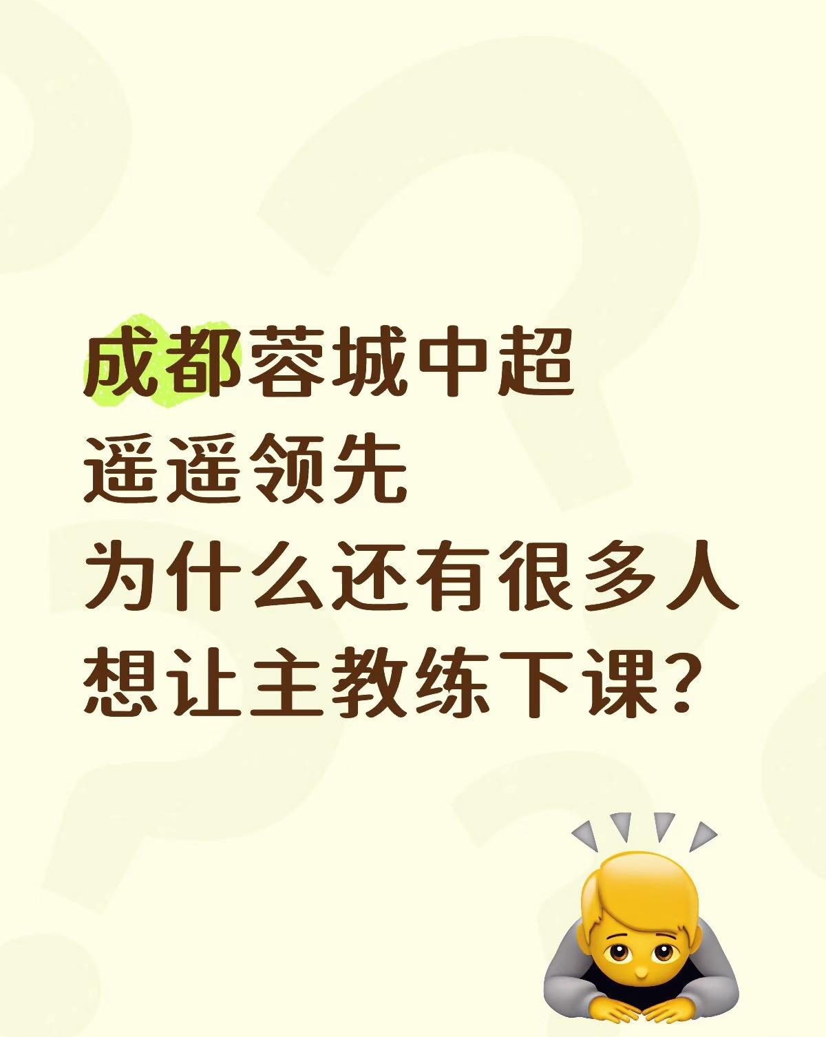 成都蓉城或将是中超历史上“最水”的冠军之一！首先，从蓉城0-1客负云南玉昆得比