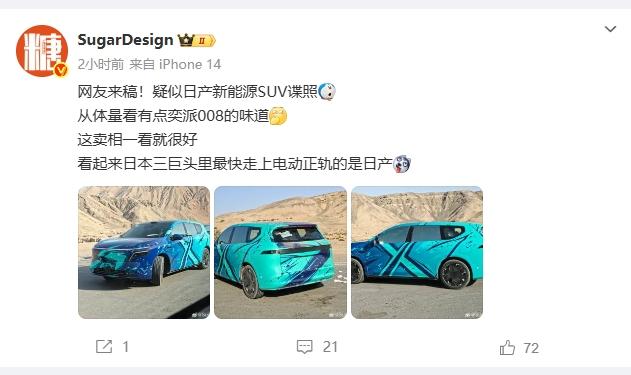 日产放大招！全新新能源SUV曝光：激光雷达+无框车门，这次能在中国市场翻身吗？