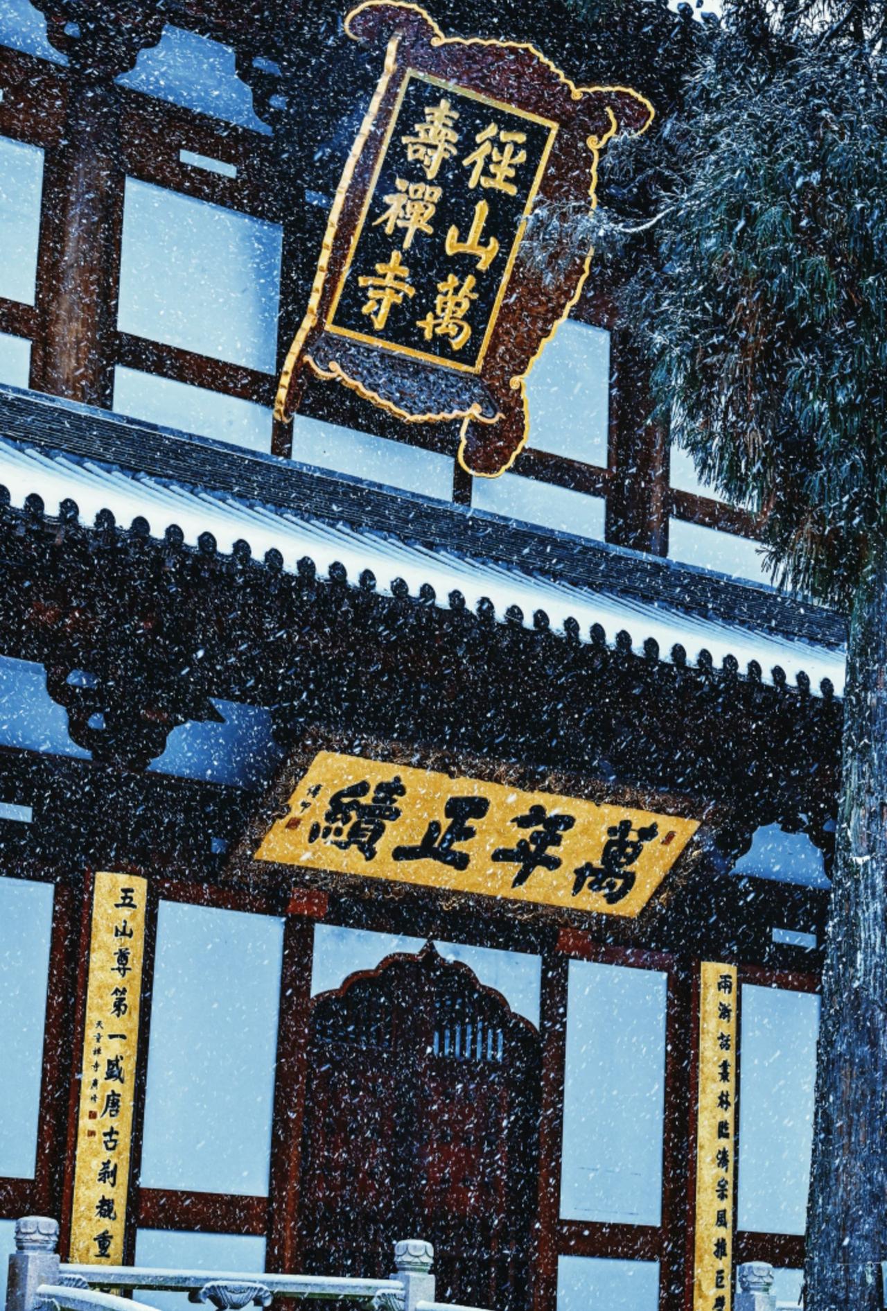 当2026年的初雪❄️下到了径山寺！26年的第一天清晨，一场初雪，悄然降临