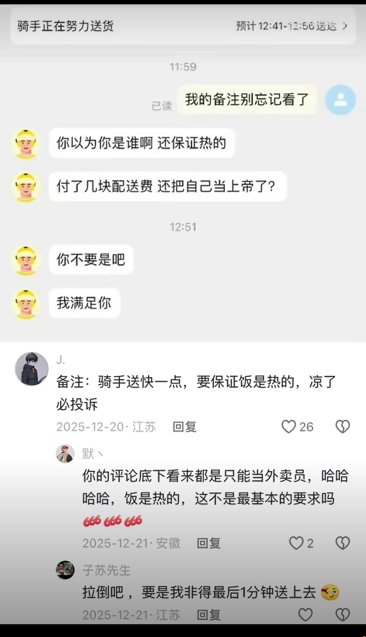 像这种，骑手说法有问题吗？