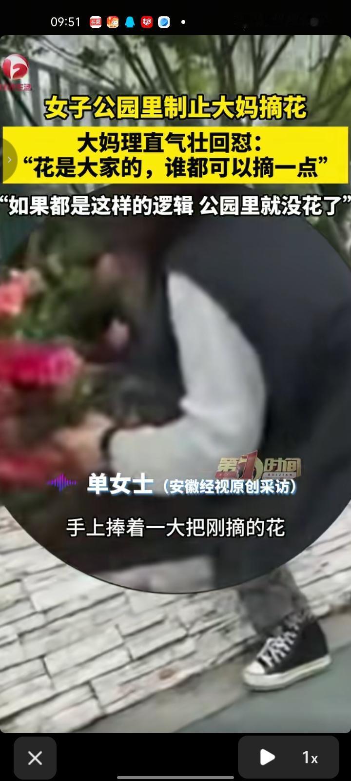 4月5日，苏州昆山市。女子晒视频吐槽称，在公园看到一位大妈在摘花，试图劝说反被大