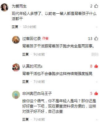 总有人说背着孩子跑步跟背着孩子干活是一样的，能一样？背着干活的时候，不管你背