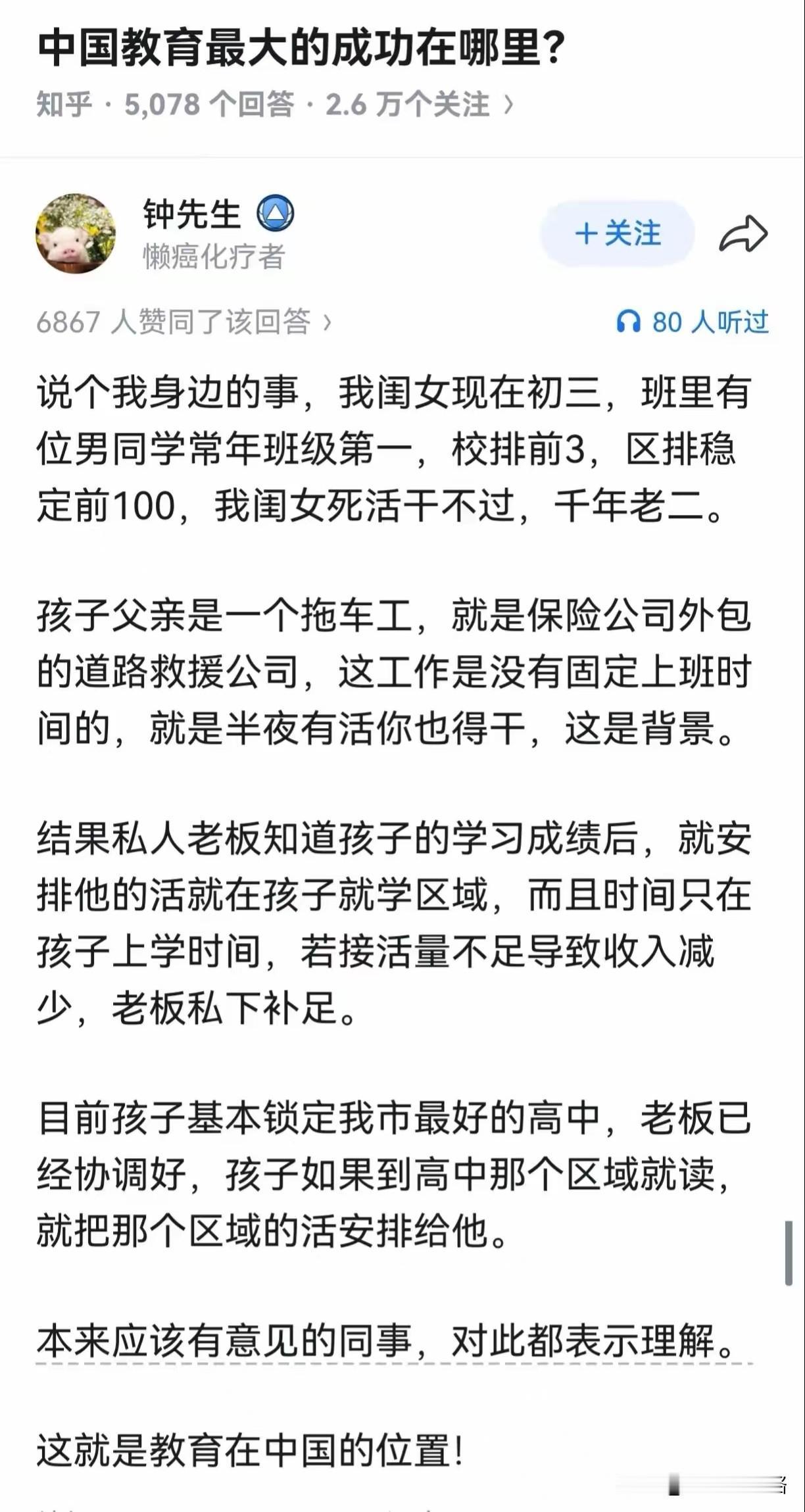 说白了，这个社会就是几个天才带着一堆普通人往前走。所谓天才，绝对不是教育、培