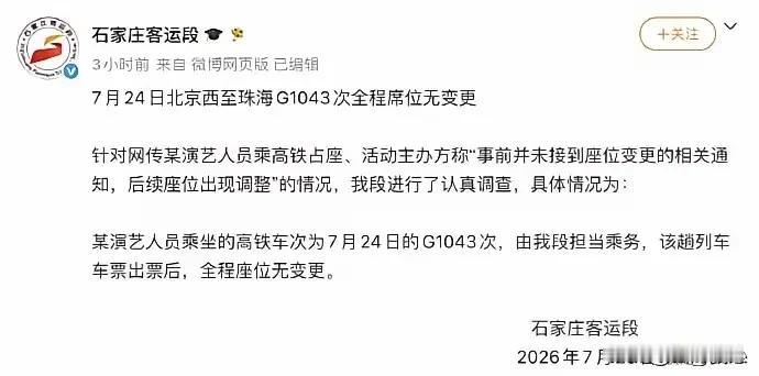铁路局实锤彻底翻车！三件事全部坐实，李权哲这次真的彻底翻不了身。铁路官方