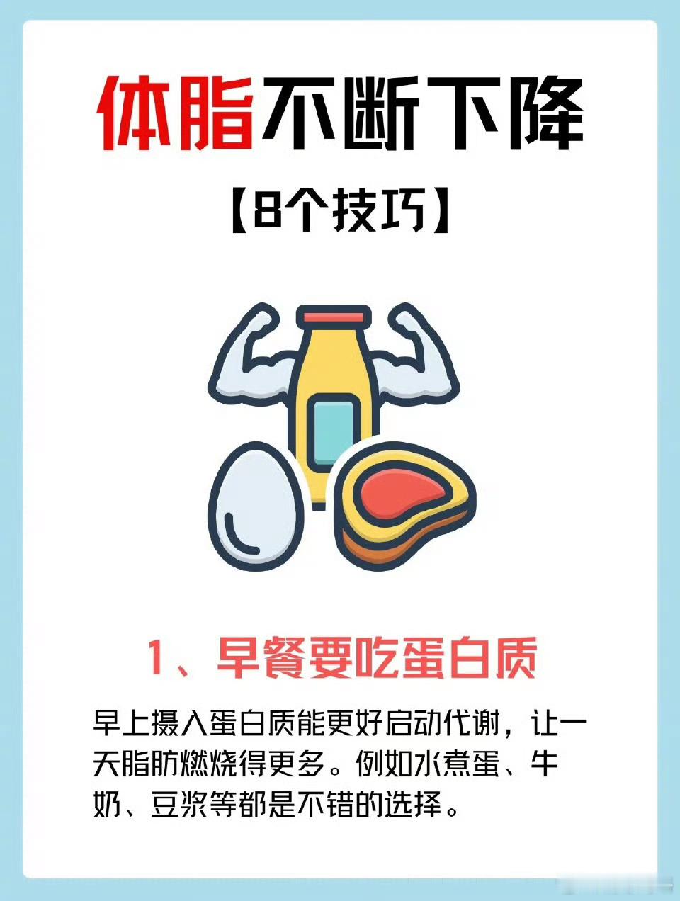 让体脂不断下降的小技巧减肥艰难痛苦，但每一次坚持都是为了遇见更好的自己！今天为你