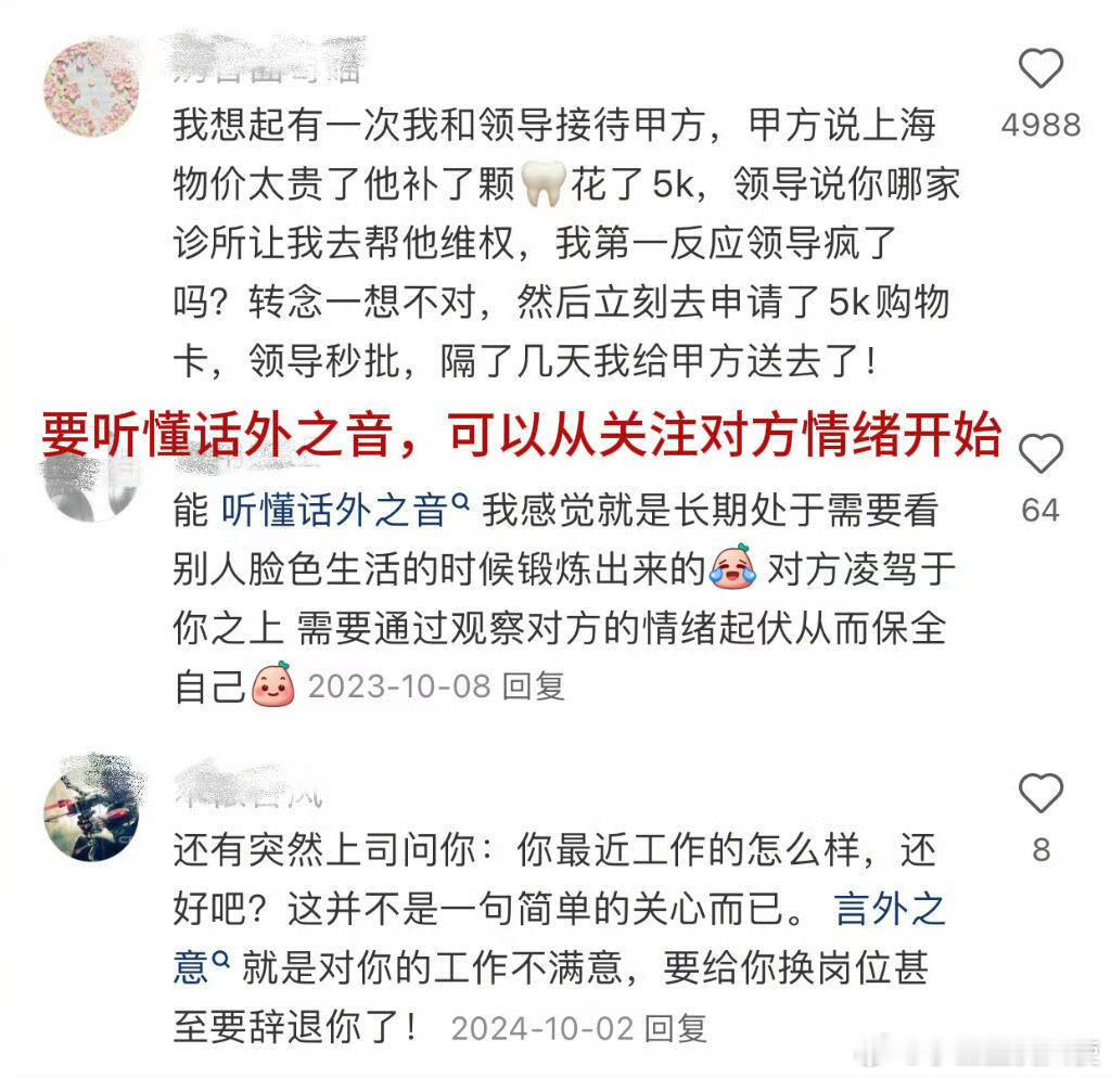 原来社会化程度高的人都听得懂潜台词